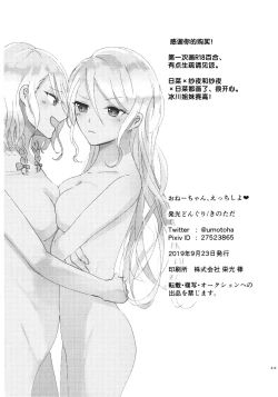 Page 30 of Onee-chan, Ecchi shiyo