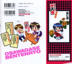 Page 215 of Osawagase Bentenryou