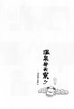 Page 32 of Osawagase Bentenryou