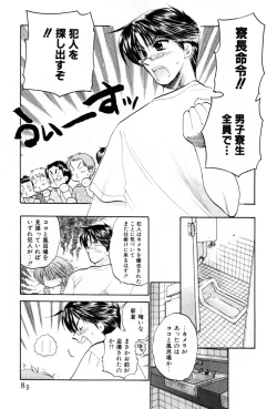 Page 83 of Osawagase Bentenryou