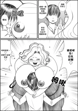 Page 7 of I Was Gonna Go Home With a Cute Girl But a Fat Lady Seduce