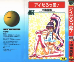 Page 1 of Aidaro, Ai!