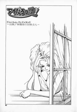 Page 40 of Aidaro, Ai!