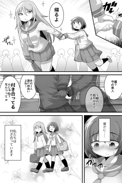 Page 3 of Futanari Yuri Couple Korette Tada no Seishori Gakari!?