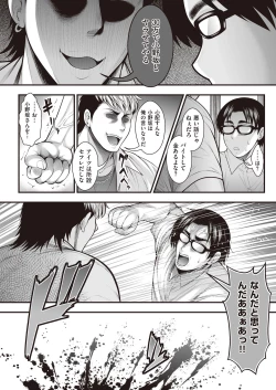 Page 11 of InCha no Boku ga Suki na Ko ga DQN no Kanojo datta node Yarichin Shugyou Shite Netotte Yatta