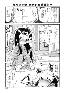 Page 113 of Comic LO 2004-08 Vol.008