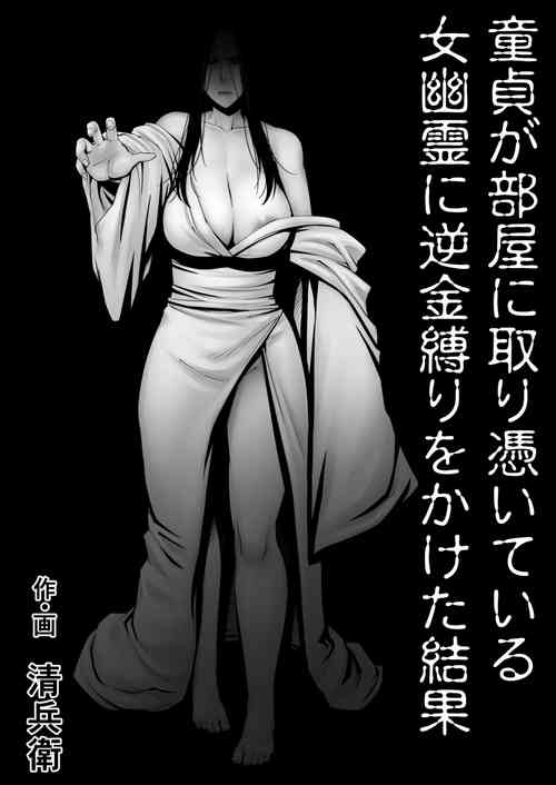 Download Doutei ga Heya ni Toritsuite Iru Onna Yuurei ni Gyaku Kanashibari o Kaketa Kekka | The Results Of a Virgin Guy Fucking a Female Ghost That Haunts His Room