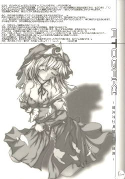 Page 23 of Moe Touhou Gensoukyou - Muyo Nehan