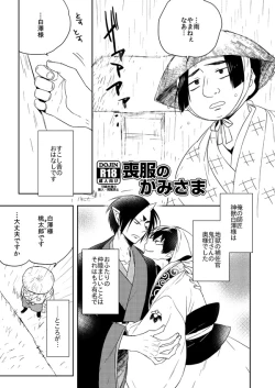 Page 1 of Mofuku no Kami-sama