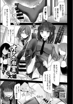 Page 3 of Onaho KyoushitsuLesson 4