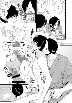 Page 16 of Modori Ame