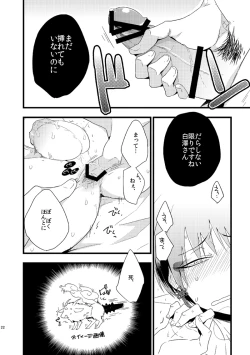 Page 21 of Modori Ame