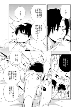 Page 43 of Modori Ame