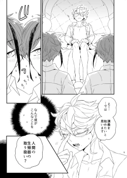 Page 4 of Oshiete! Azul Sensei