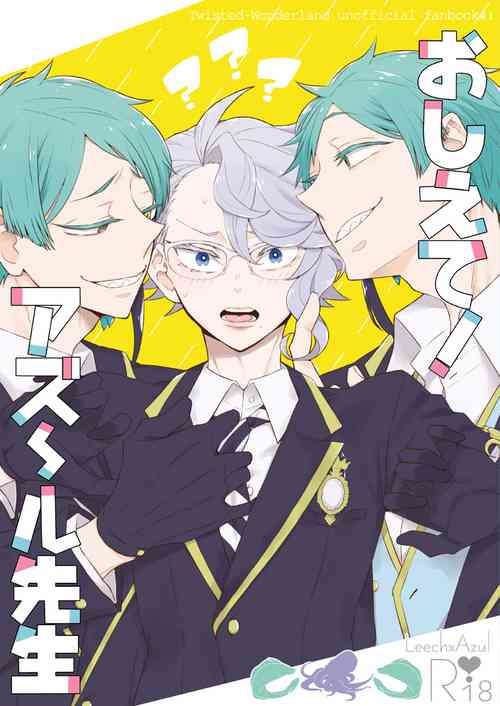 Download Oshiete! Azul Sensei