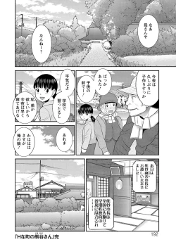 Page 192 of H na Machi no Kumatani-san