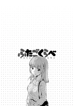 Page 109 of Futagokurabe