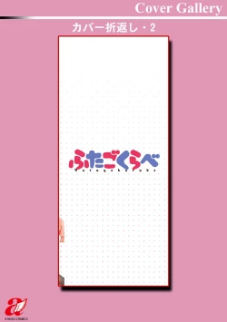 Page 199 of Futagokurabe