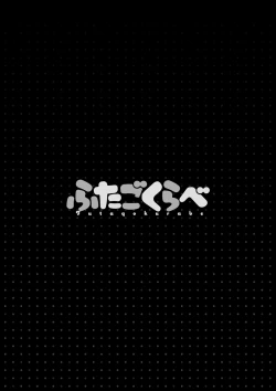 Page 70 of Futagokurabe