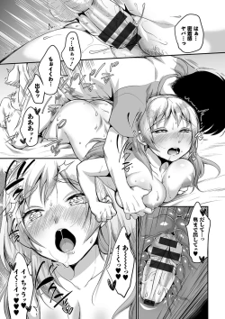 Page 87 of Futagokurabe