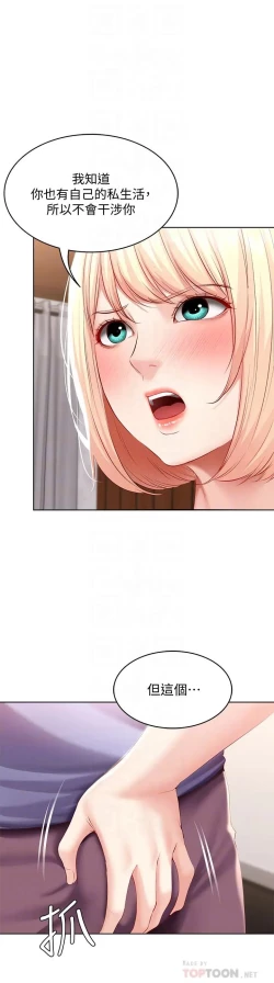 Page 345 of Boarding Diary 寄宿日记 60-75