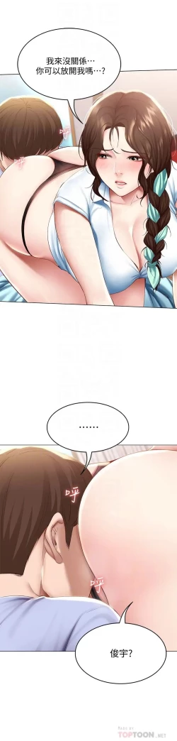 Page 380 of Boarding Diary 寄宿日记 60-75