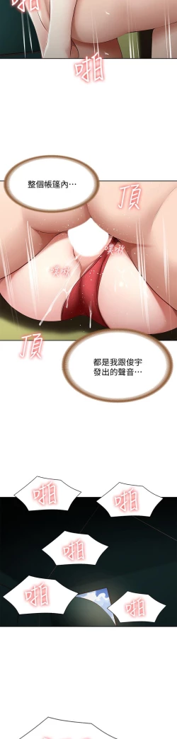 Page 581 of Boarding Diary 寄宿日记 60-75