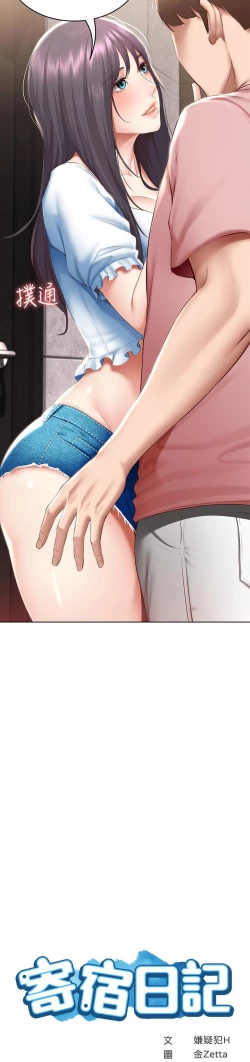 Page 625 of Boarding Diary 寄宿日记 60-75