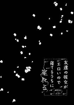 Page 34 of Tomodachi no Kanojo ga Eroi node Neteru Uchi ni Netoru