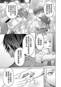 Page 103 of Junboku Kyuuji ga Otoko o Shittara. | 纯朴棒球男孩尝到男人滋味以后 Ch. 1-6