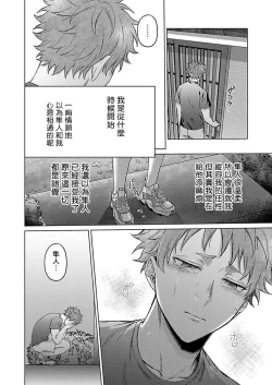 Page 110 of Junboku Kyuuji ga Otoko o Shittara. | 纯朴棒球男孩尝到男人滋味以后 Ch. 1-6