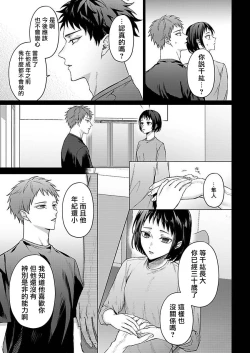 Page 118 of Junboku Kyuuji ga Otoko o Shittara. | 纯朴棒球男孩尝到男人滋味以后 Ch. 1-6