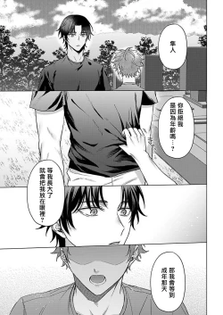 Page 133 of Junboku Kyuuji ga Otoko o Shittara. | 纯朴棒球男孩尝到男人滋味以后 Ch. 1-6