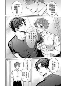 Page 14 of Junboku Kyuuji ga Otoko o Shittara. | 纯朴棒球男孩尝到男人滋味以后 Ch. 1-6