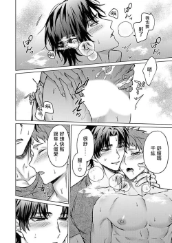 Page 52 of Junboku Kyuuji ga Otoko o Shittara. | 纯朴棒球男孩尝到男人滋味以后 Ch. 1-6