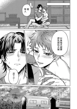 Page 53 of Junboku Kyuuji ga Otoko o Shittara. | 纯朴棒球男孩尝到男人滋味以后 Ch. 1-6