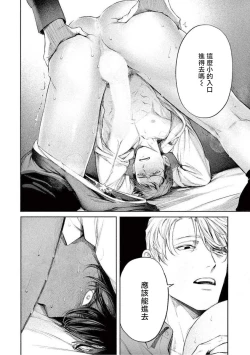 Page 20 of Zetsubou ni Nake | 绝望悲鸣 Ch. 1-4