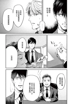 Page 33 of Zetsubou ni Nake | 绝望悲鸣 Ch. 1-4