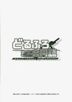 Page 20 of DollFro Mini Goudoushi