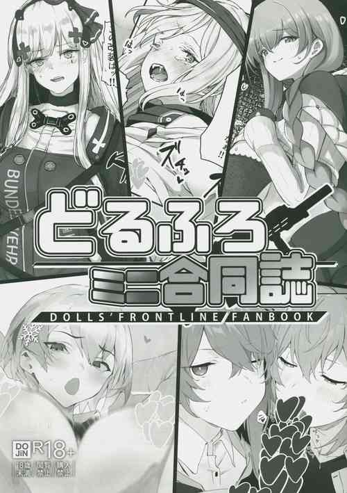 Download DollFro Mini Goudoushi