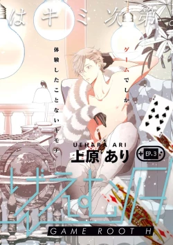 Page 73 of Real≠Game√H