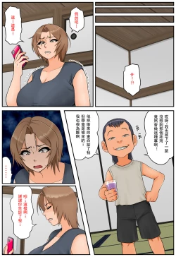 Page 11 of Tomodachi no Hahaoya ga Keitai no Motoyan datta node Yowami o Nigitte Yaritai Houdai shite mita