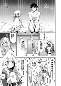 Page 4 of Illya to Motto Kimochiyoku Narou