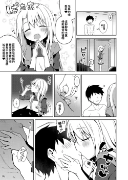 Page 6 of Illya to Motto Kimochiyoku Narou