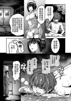 Page 67 of Sakusei Byoutou| 搾精病棟～在只有惡劣性格的護士存在的醫院裡度過的射精管理生活～