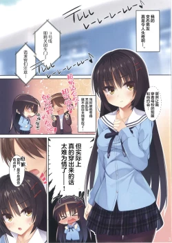 Page 4 of Seifuku Cos no Natsume-san ga Kawaisugite Chikan Shite Shimatta Hanashi.