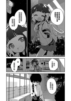 Page 23 of Warui Ko Chuuhen