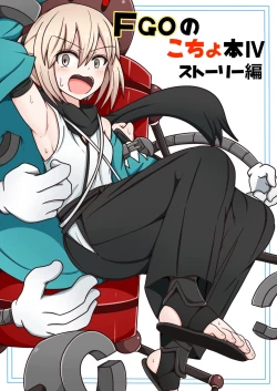 Page 1 of FGOnokochohonIV