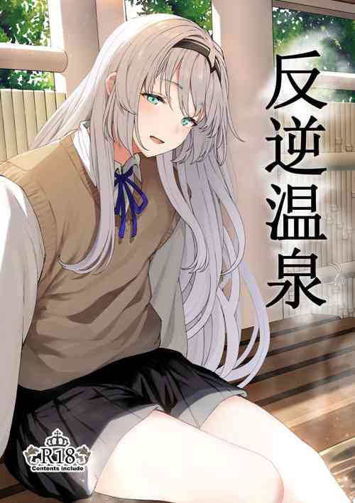 [Horumon Curry (Tobimura)] Hangyaku Onsen (Girls' Frontline) [Digital]