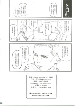 Page 25 of Virgin Flight:03 Yoshizuki